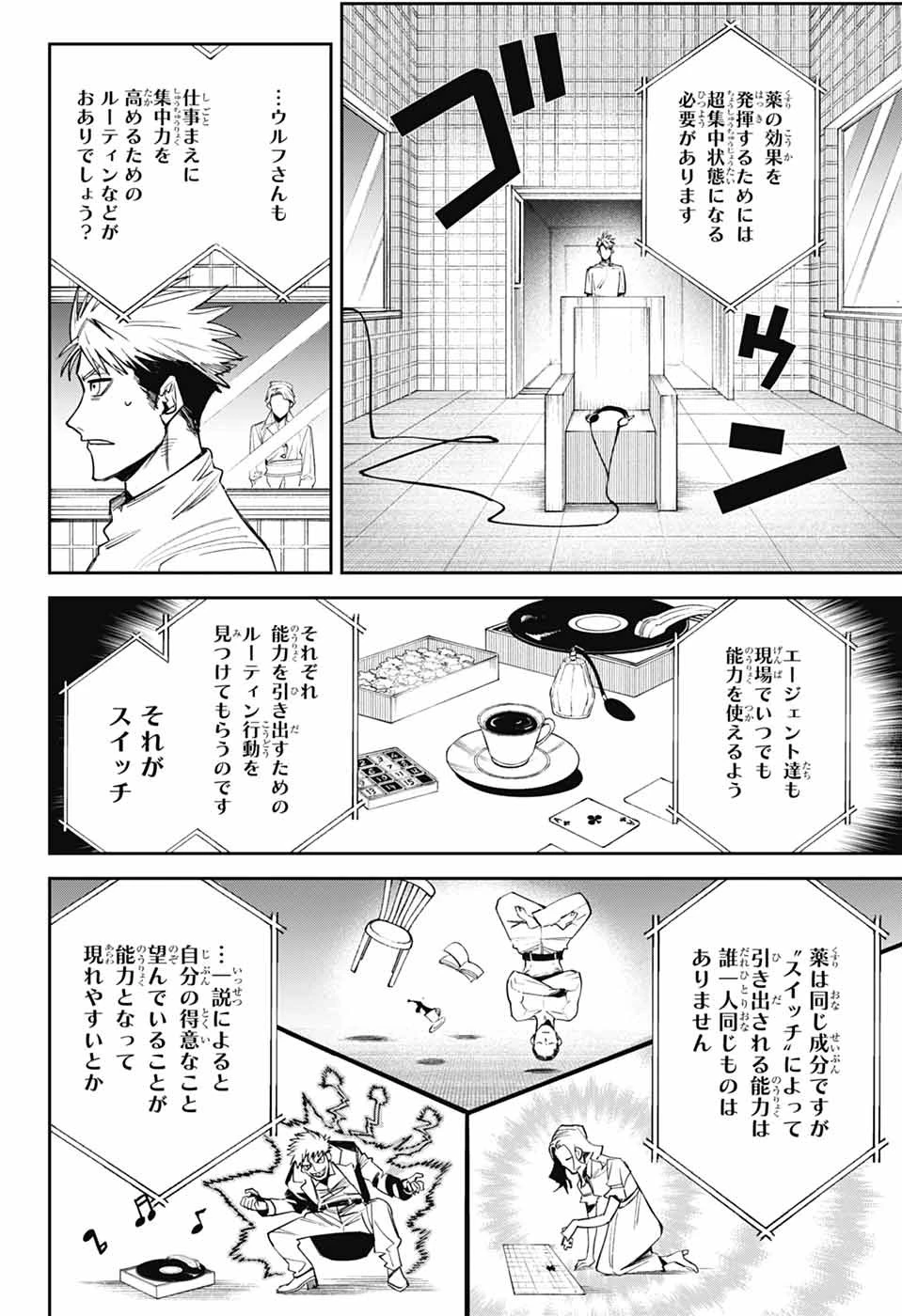 ギルデッドエネミー 第1話 - 43