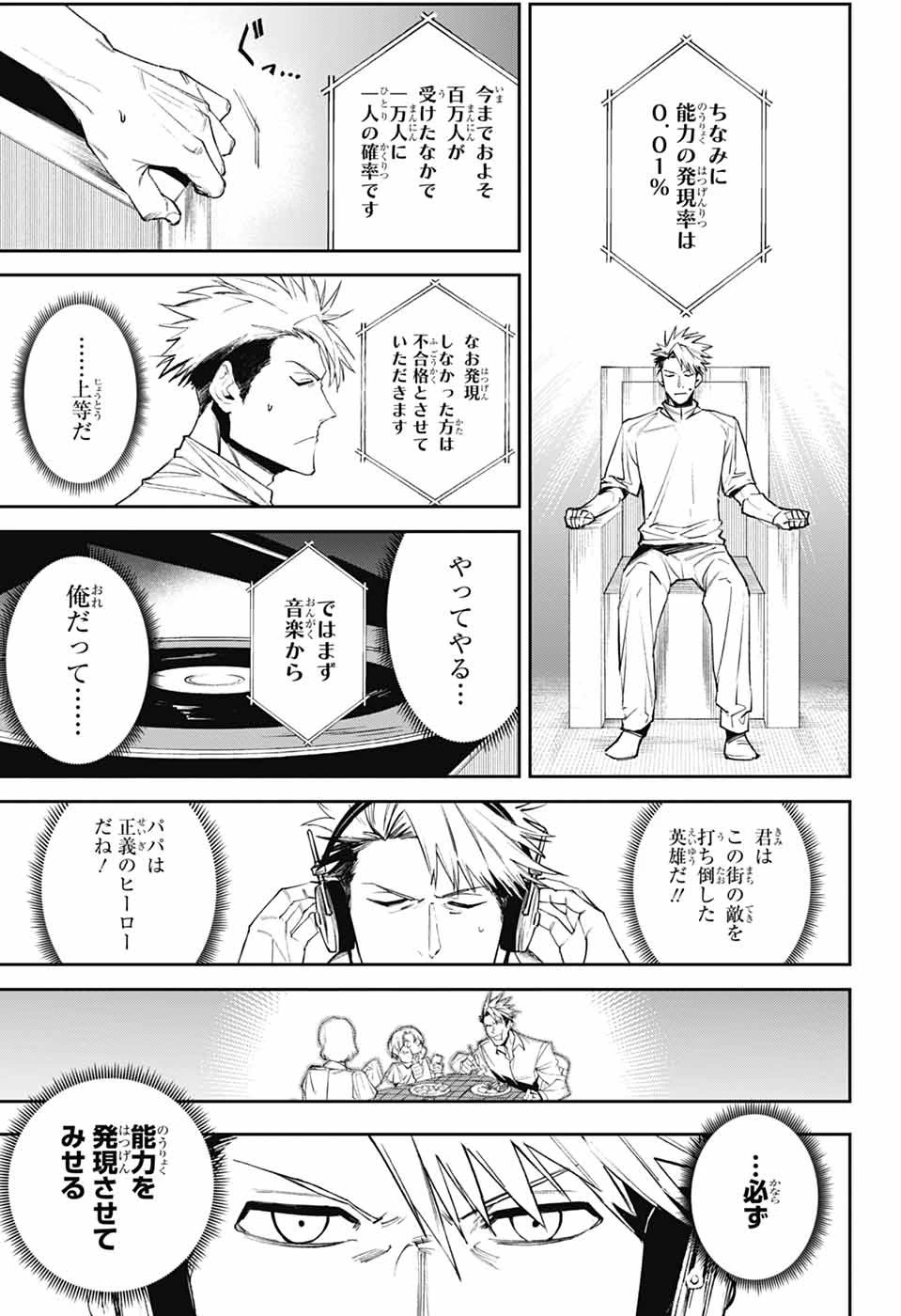 ギルデッドエネミー 第1話 - 44