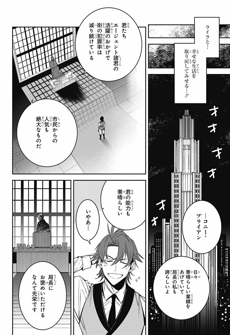 ギルデッドエネミー 第1話 - 45