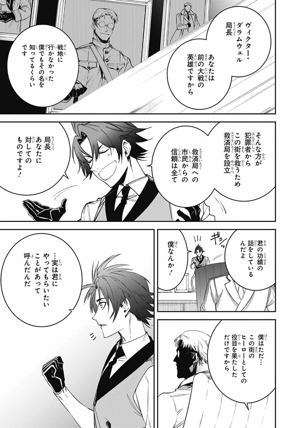 ギルデッドエネミー 第1話 - 46