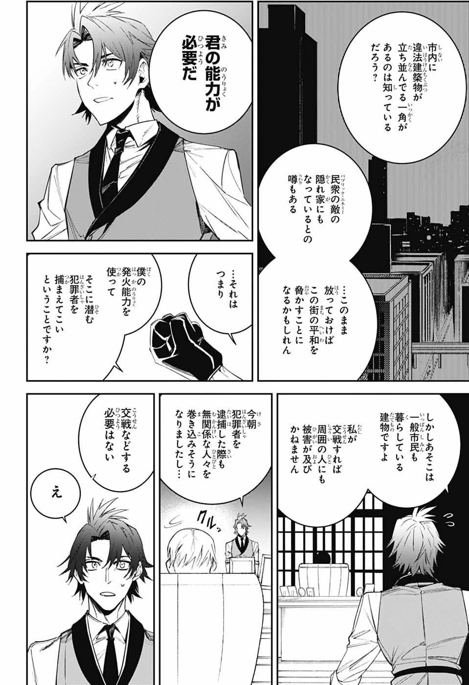 ギルデッドエネミー 第1話 - 47