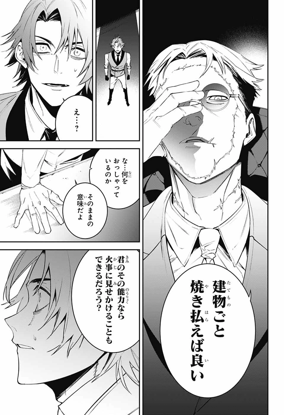 ギルデッドエネミー 第1話 - 48