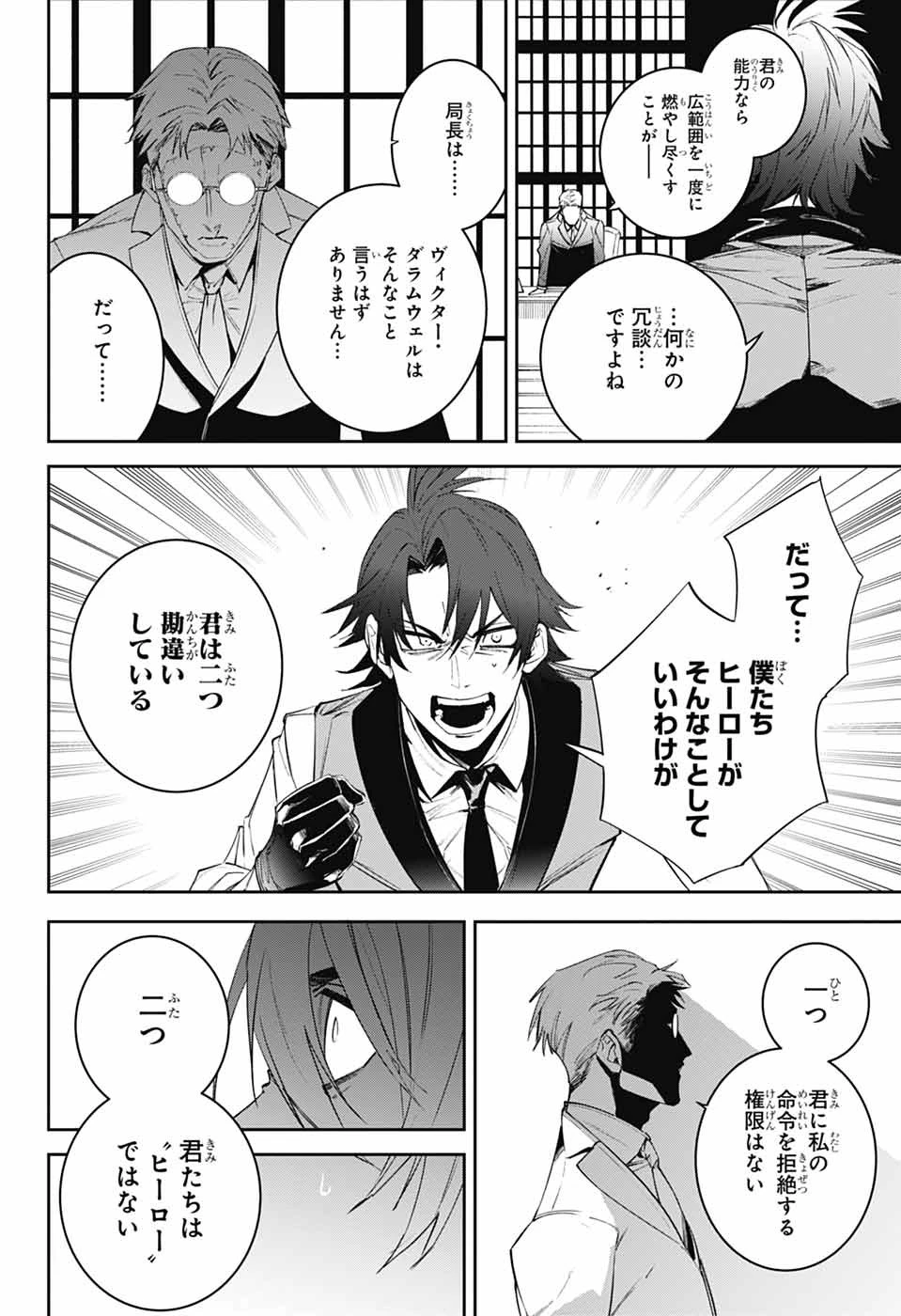 ギルデッドエネミー 第1話 - 49