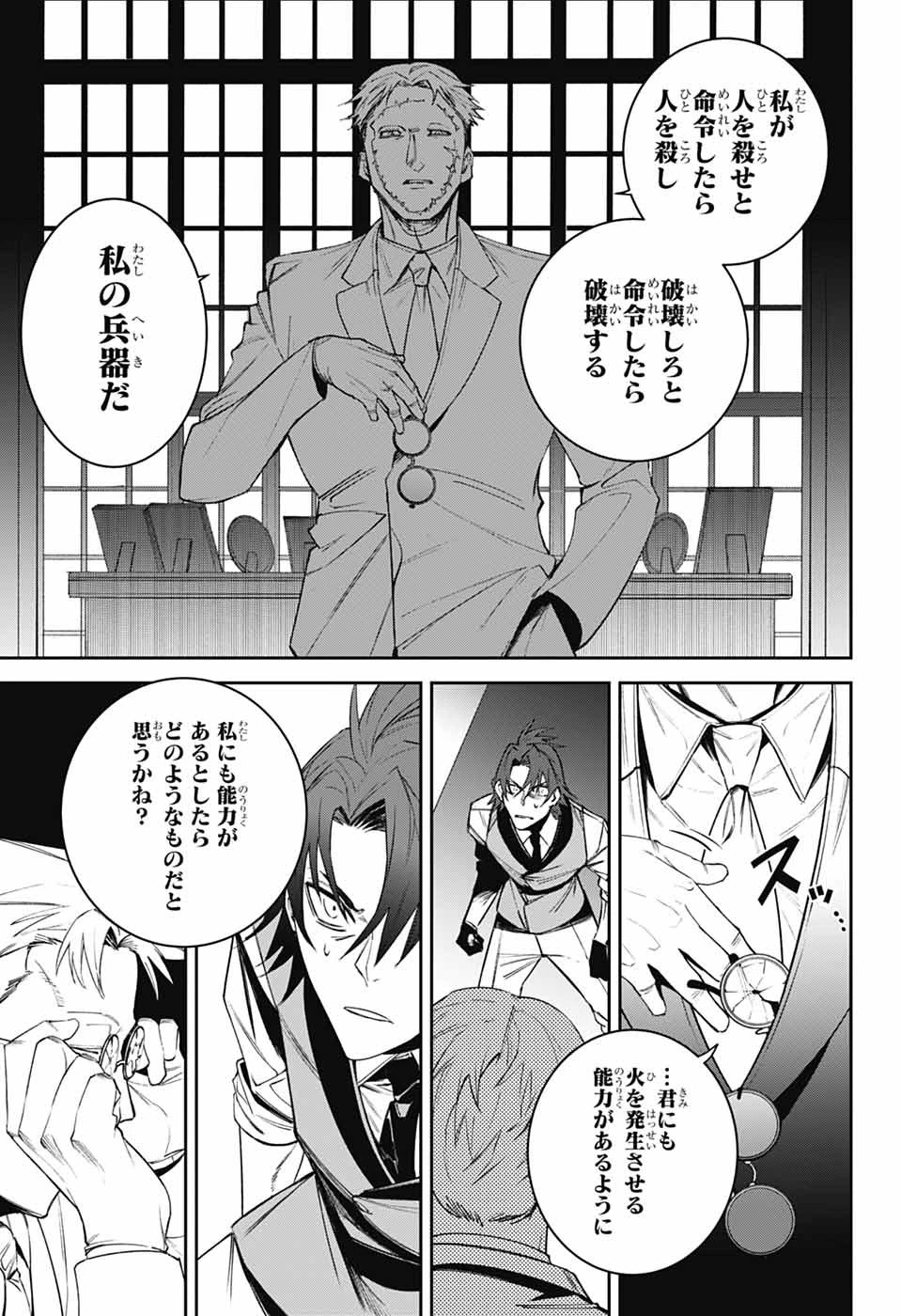 ギルデッドエネミー 第1話 - 50