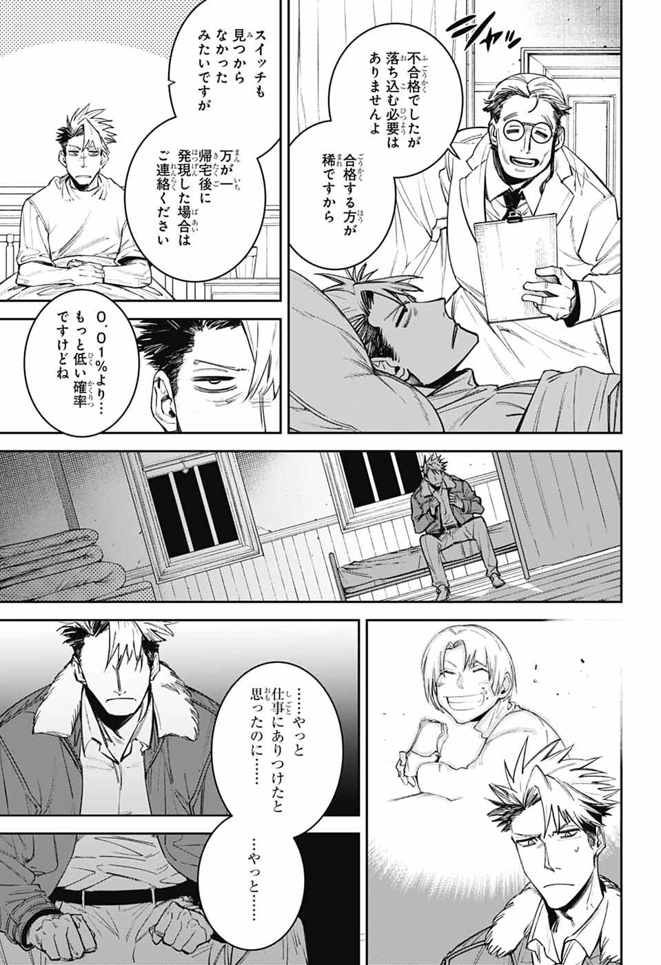 ギルデッドエネミー 第1話 - 52