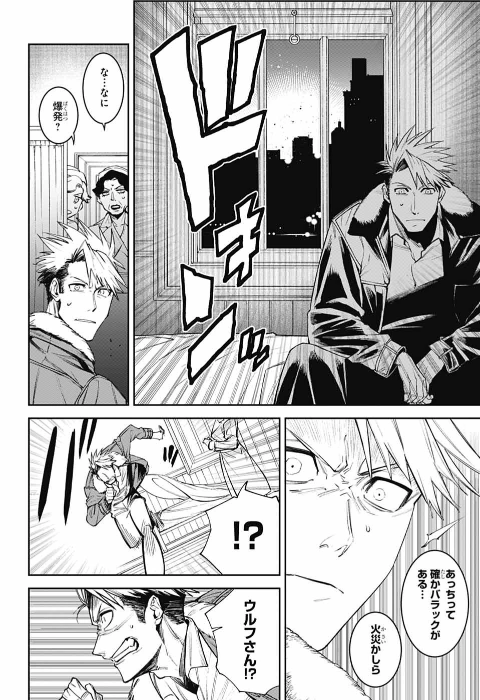 ギルデッドエネミー 第1話 - 53