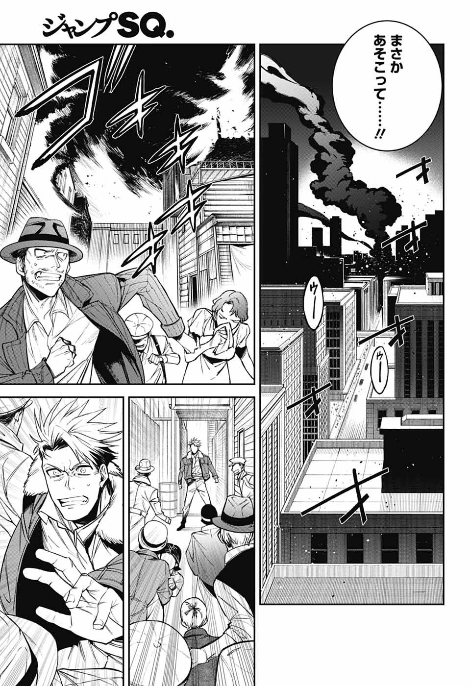 ギルデッドエネミー 第1話 - 54