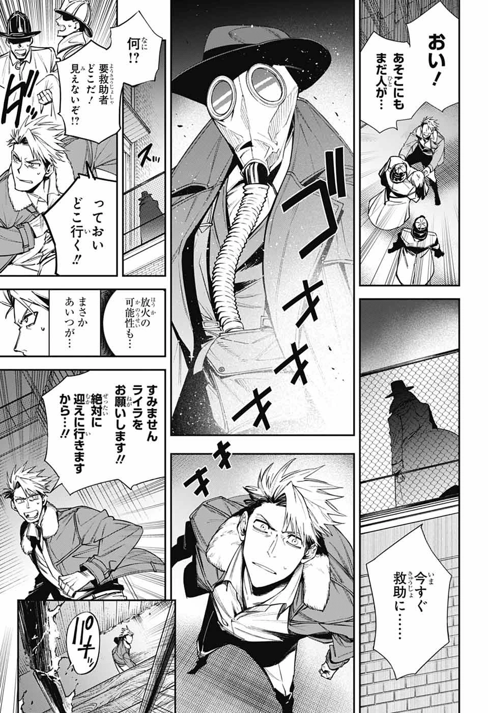 ギルデッドエネミー 第1話 - 56