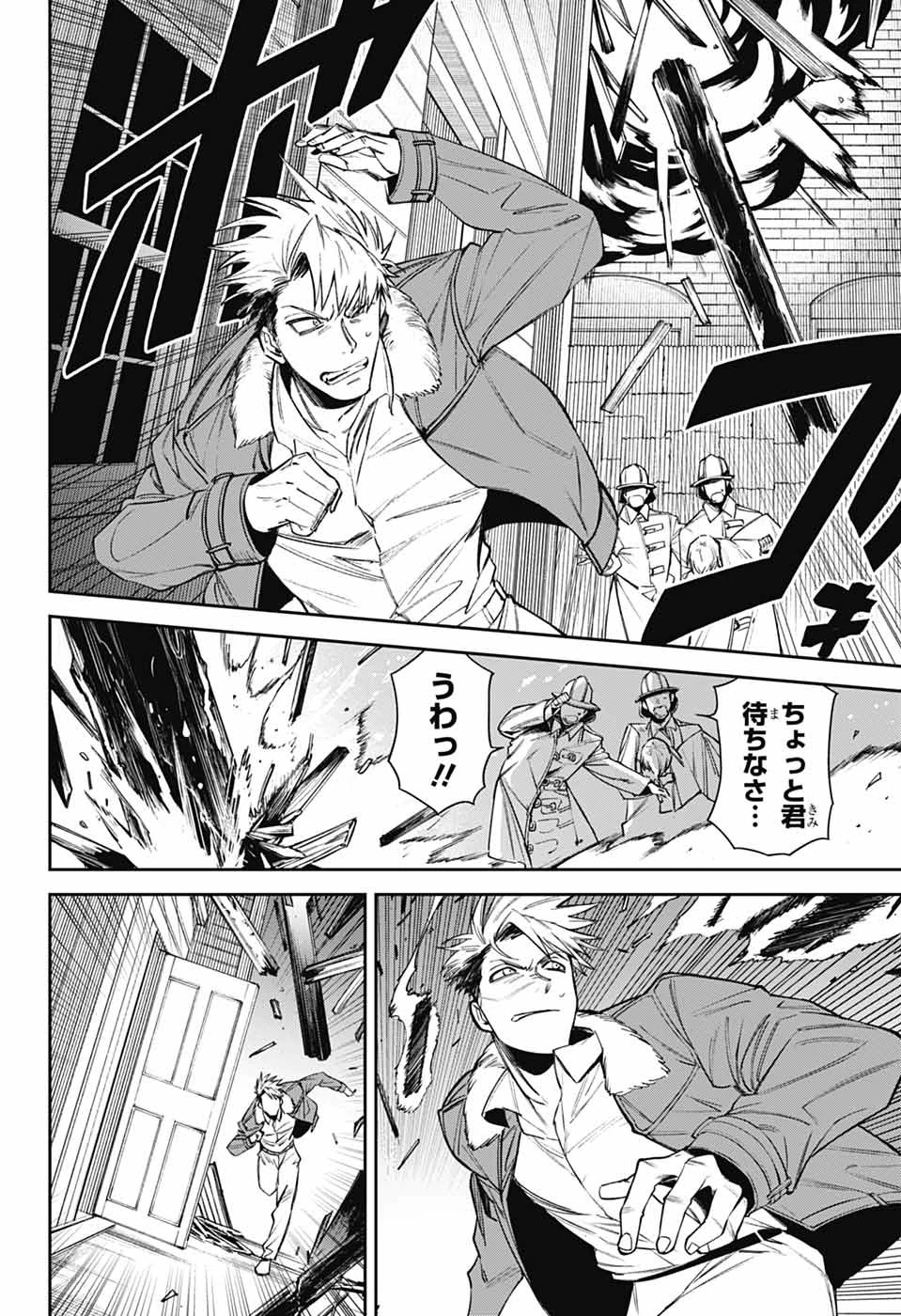 ギルデッドエネミー 第1話 - 57