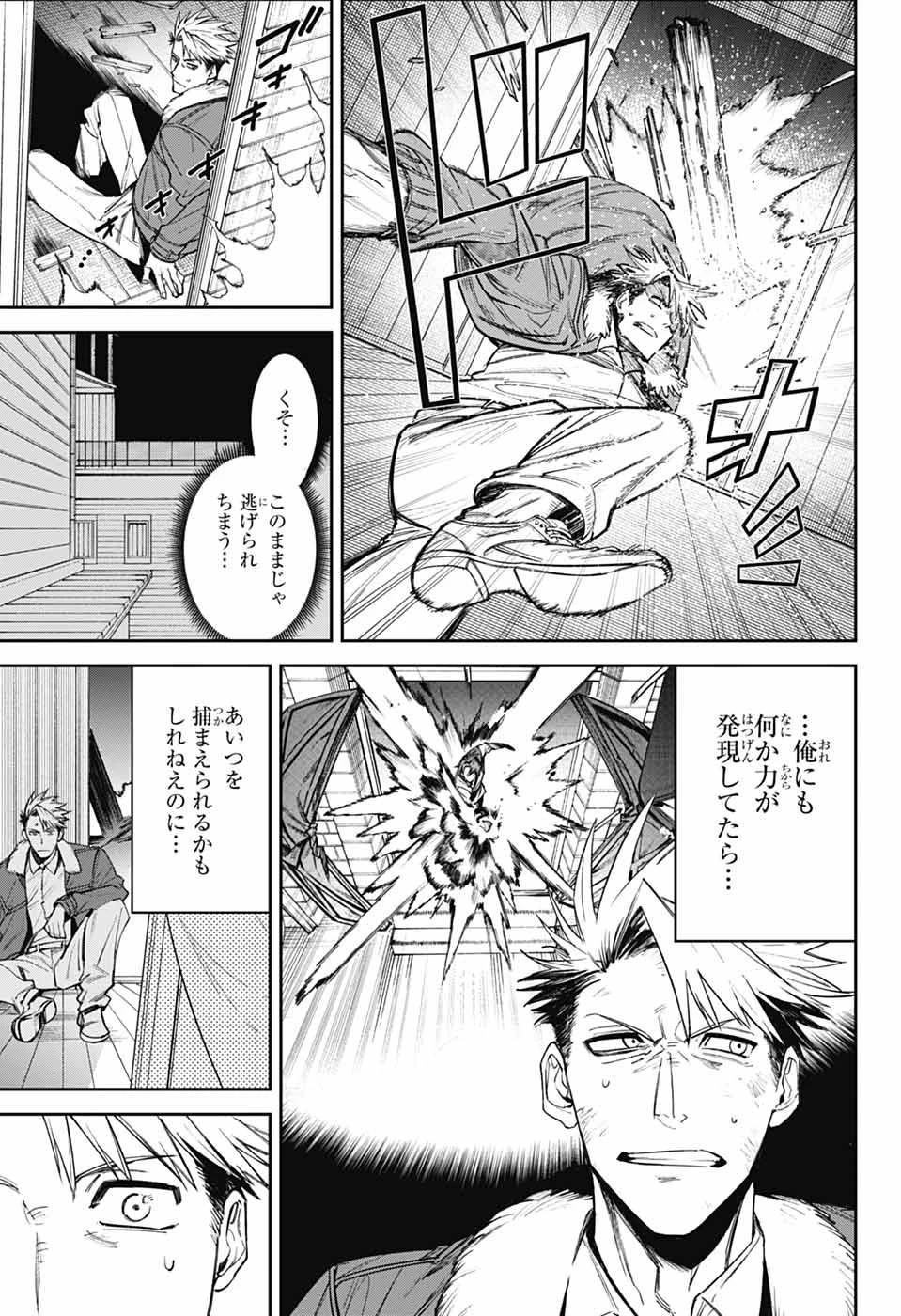 ギルデッドエネミー 第1話 - 58