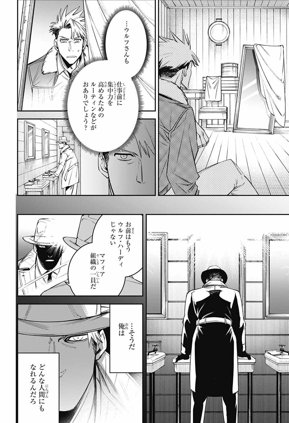 ギルデッドエネミー 第1話 - 59