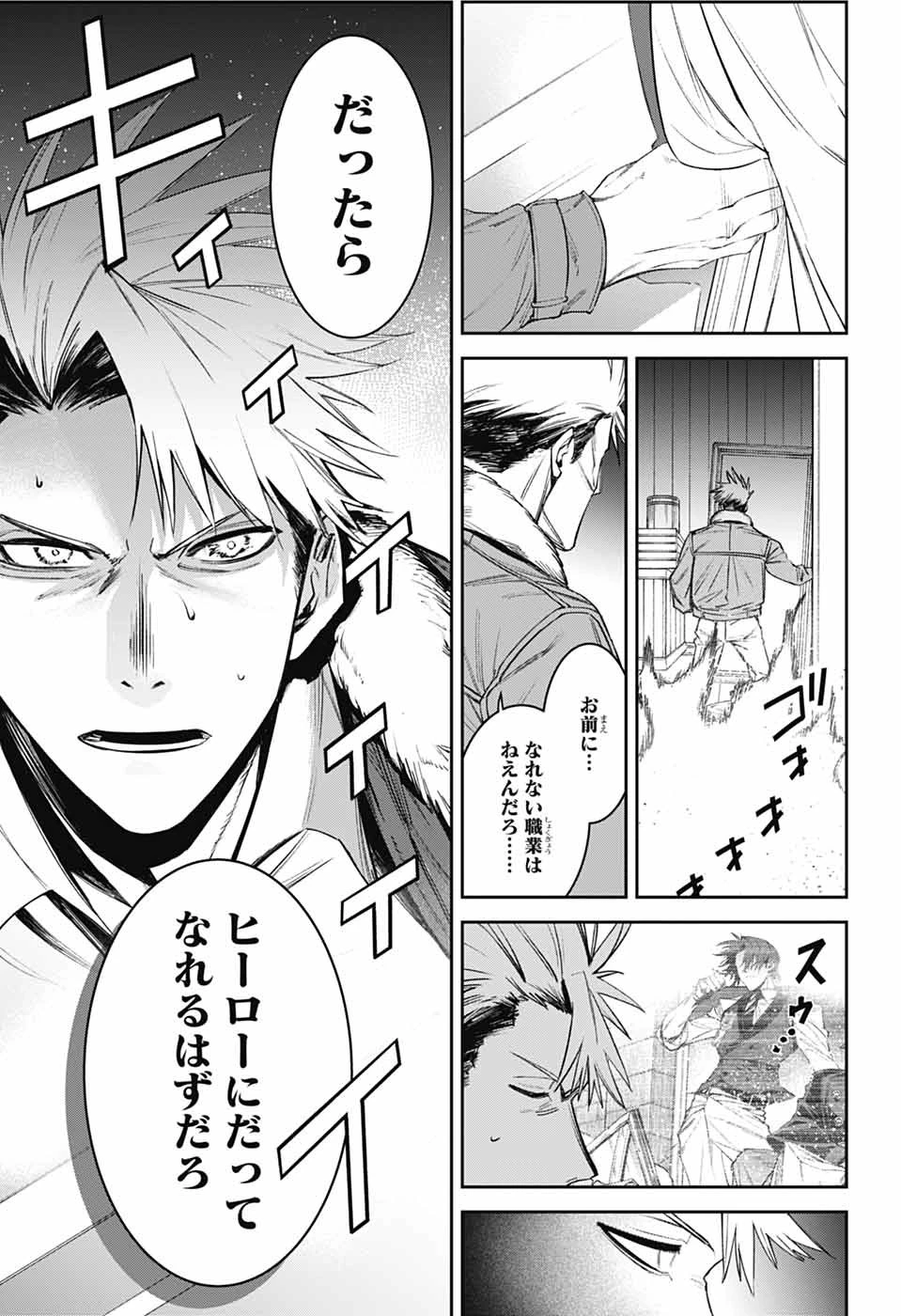 ギルデッドエネミー 第1話 - 60