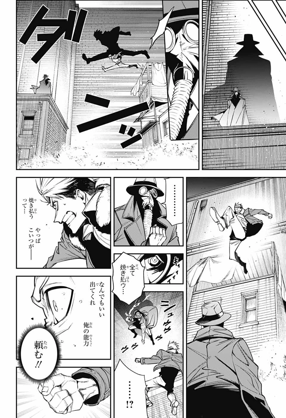 ギルデッドエネミー 第1話 - 61