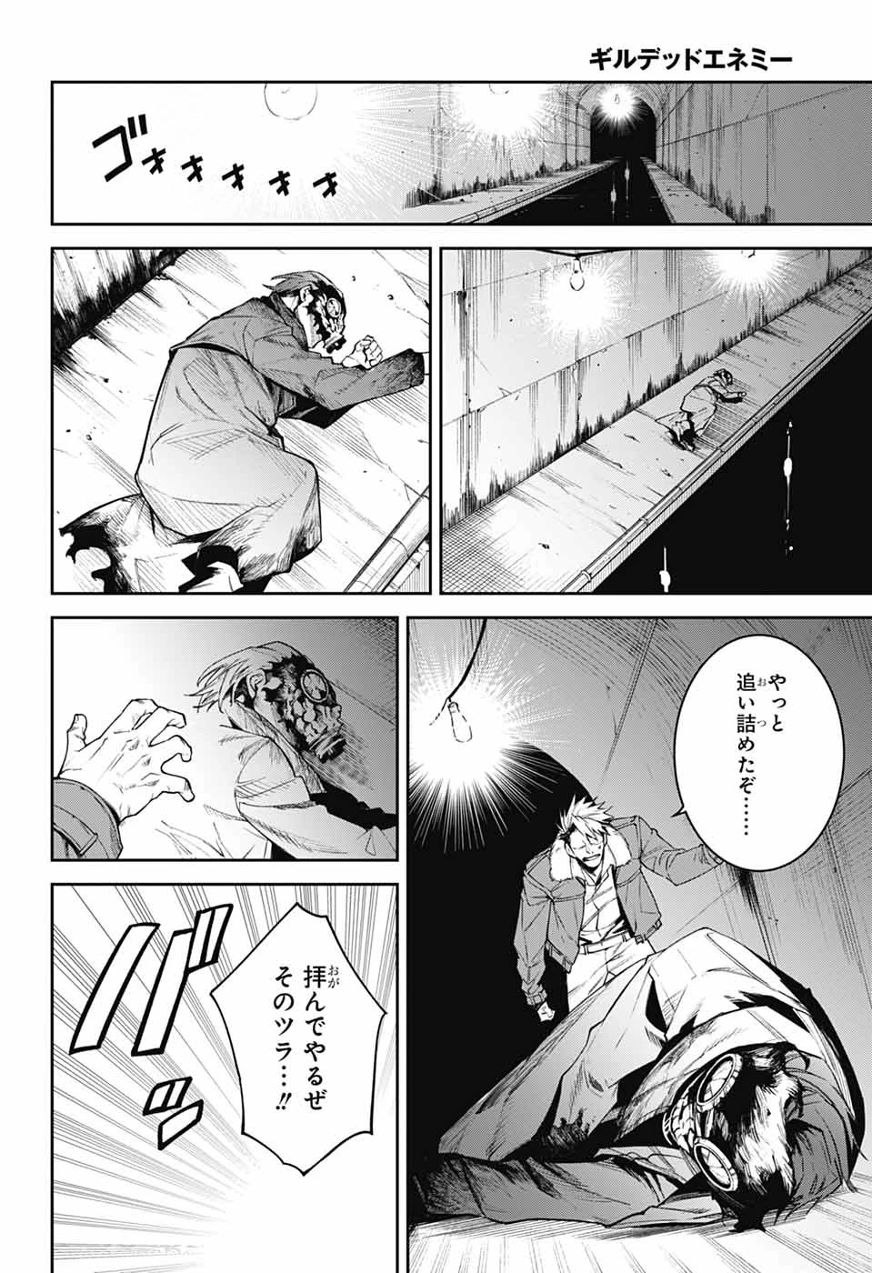 ギルデッドエネミー 第1話 - 65