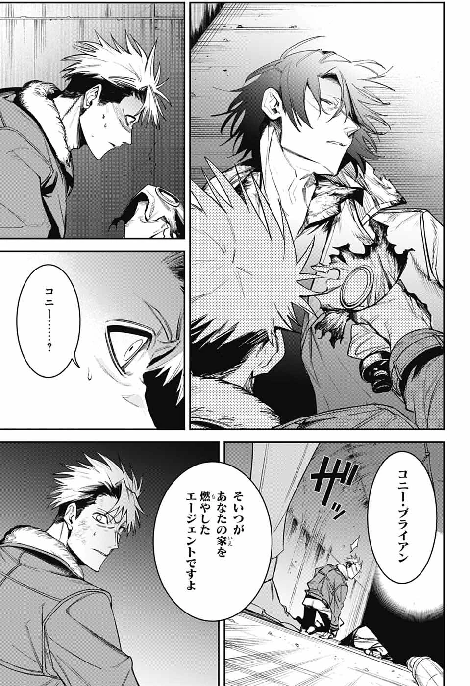 ギルデッドエネミー 第1話 - 66