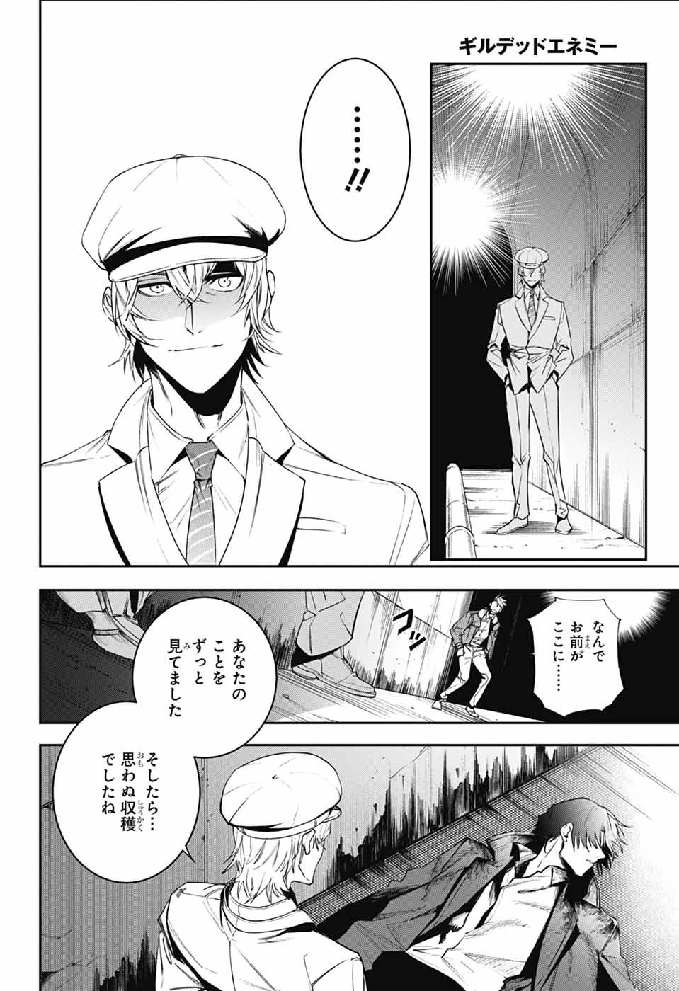 ギルデッドエネミー 第1話 - 67