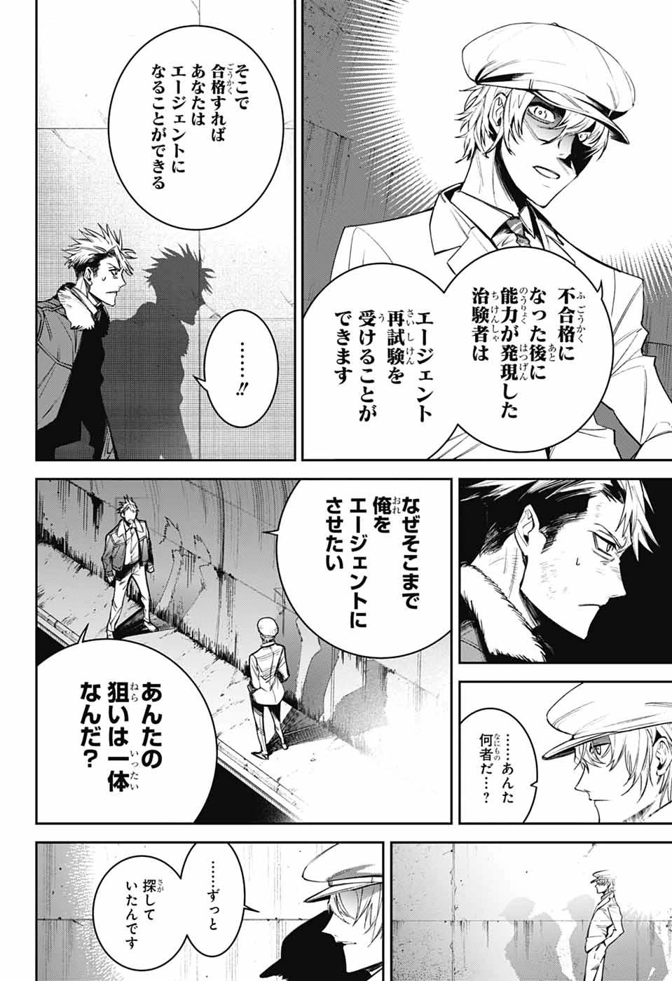 ギルデッドエネミー 第1話 - 69