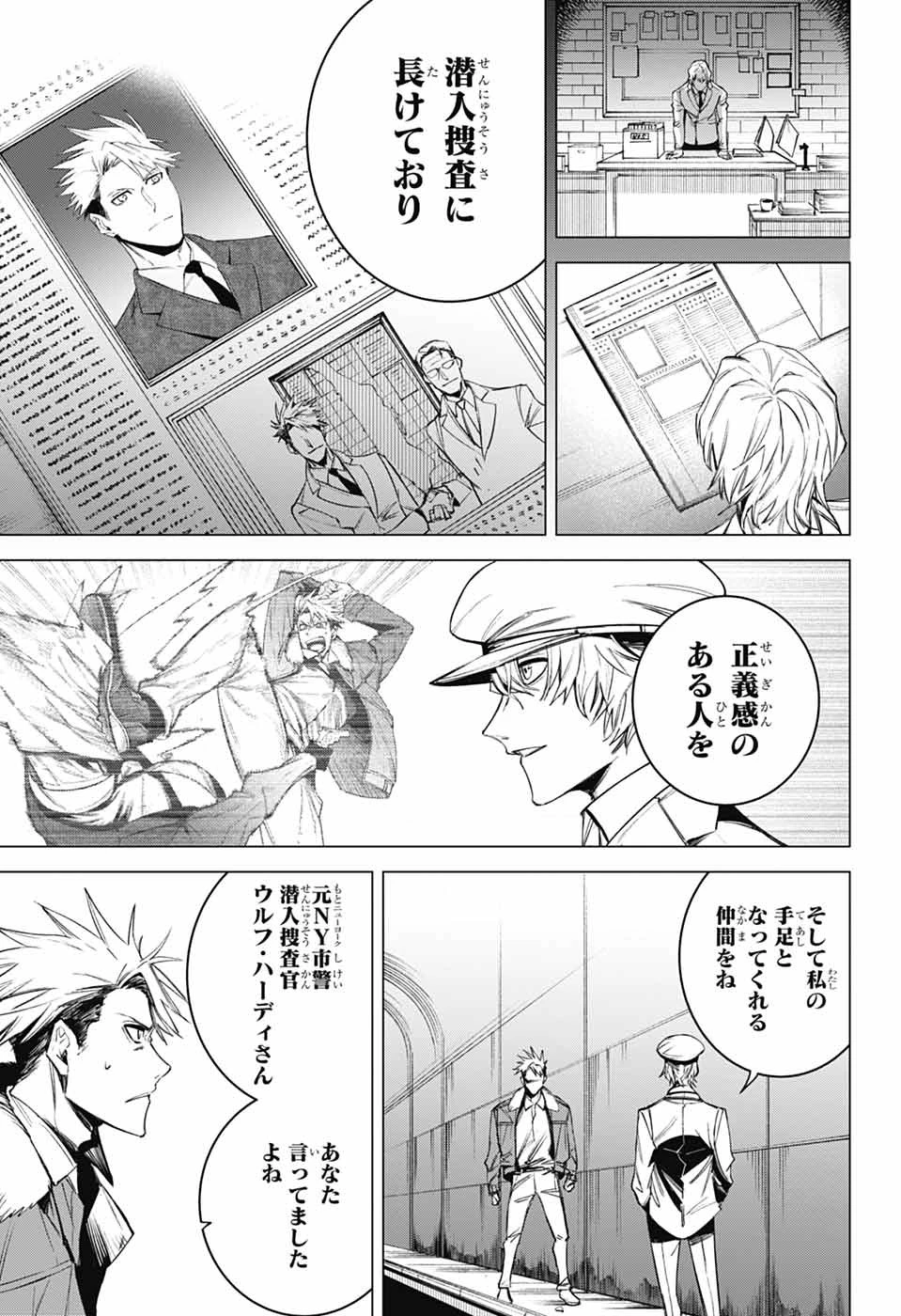 ギルデッドエネミー 第1話 - 70