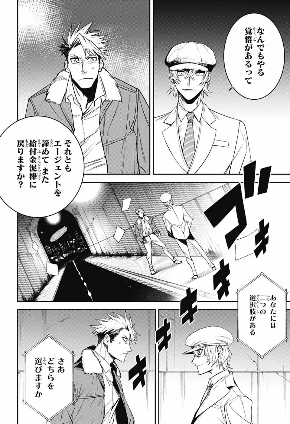 ギルデッドエネミー 第1話 - 71