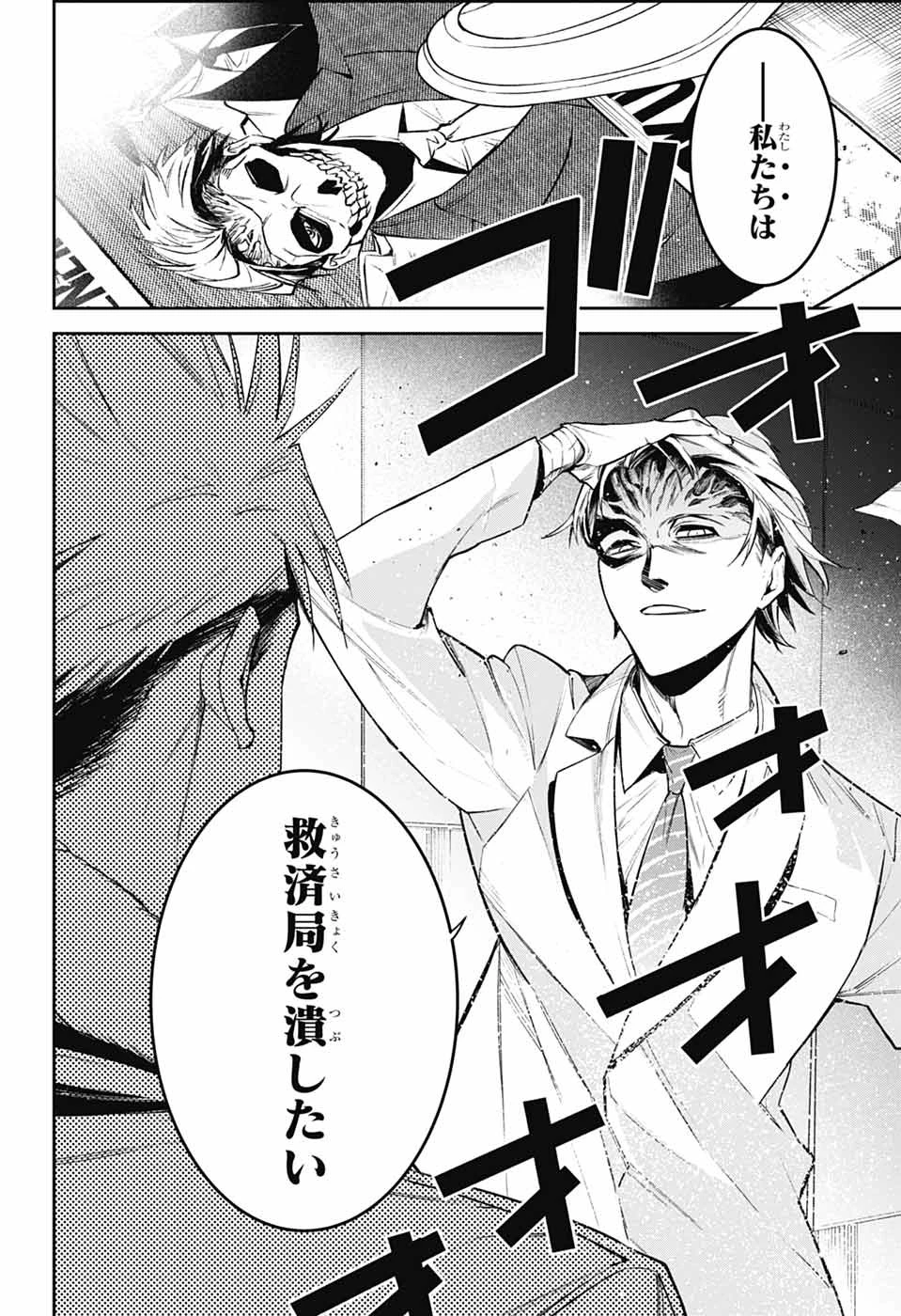 ギルデッドエネミー 第1話 - 73