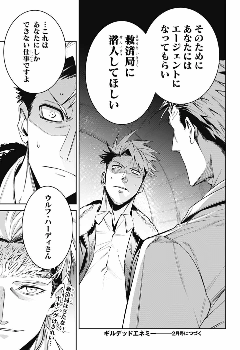 ギルデッドエネミー 第1話 - 74