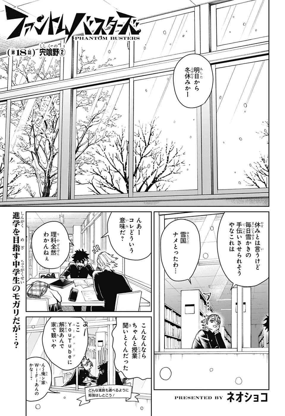 ファントムバスターズ 第18話 - 1