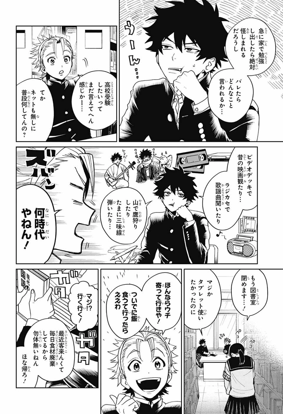 ファントムバスターズ 第18話 - 2