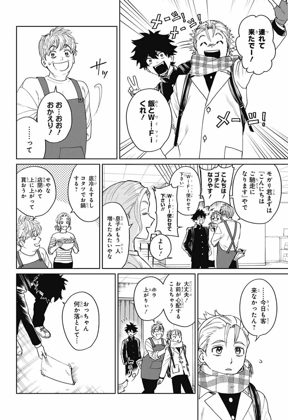 ファントムバスターズ 第18話 - 4