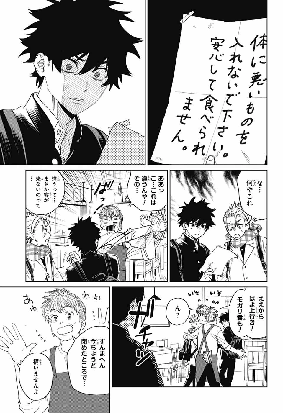 ファントムバスターズ 第18話 - 5