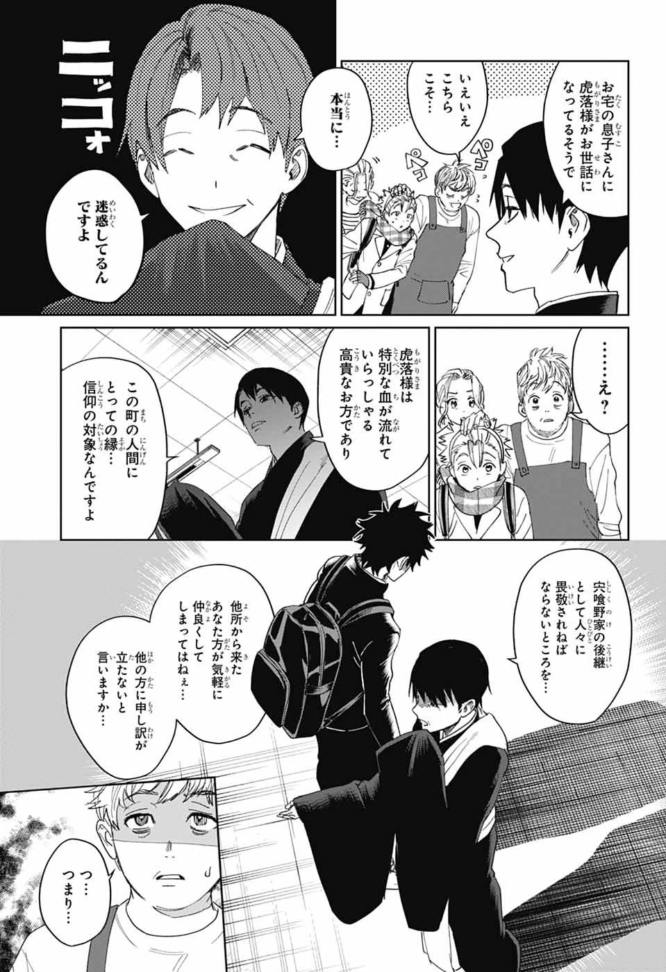 ファントムバスターズ 第18話 - 7