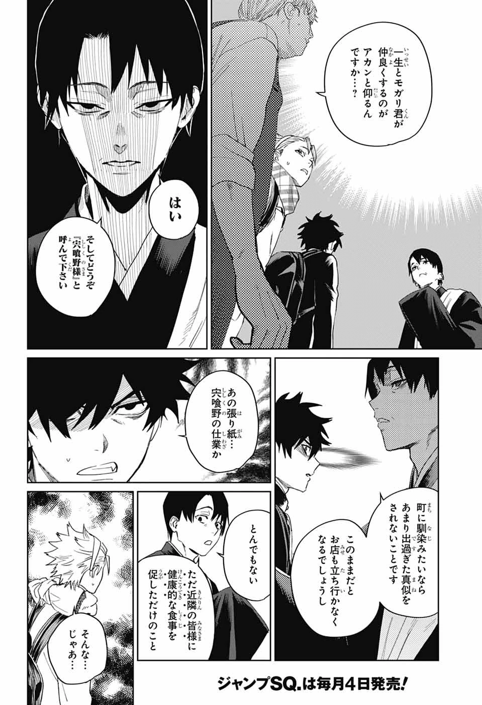 ファントムバスターズ 第18話 - 8