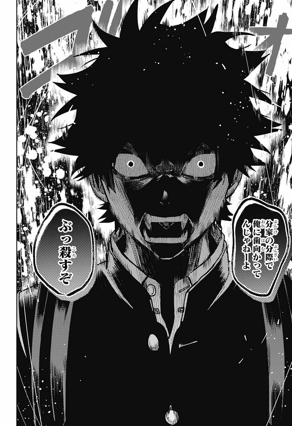 ファントムバスターズ 第18話 - 10