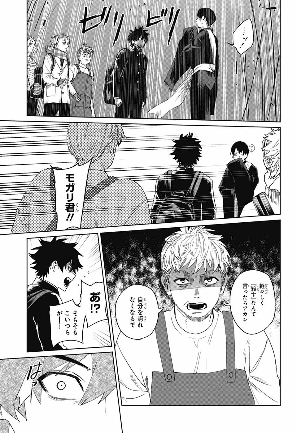 ファントムバスターズ 第18話 - 11