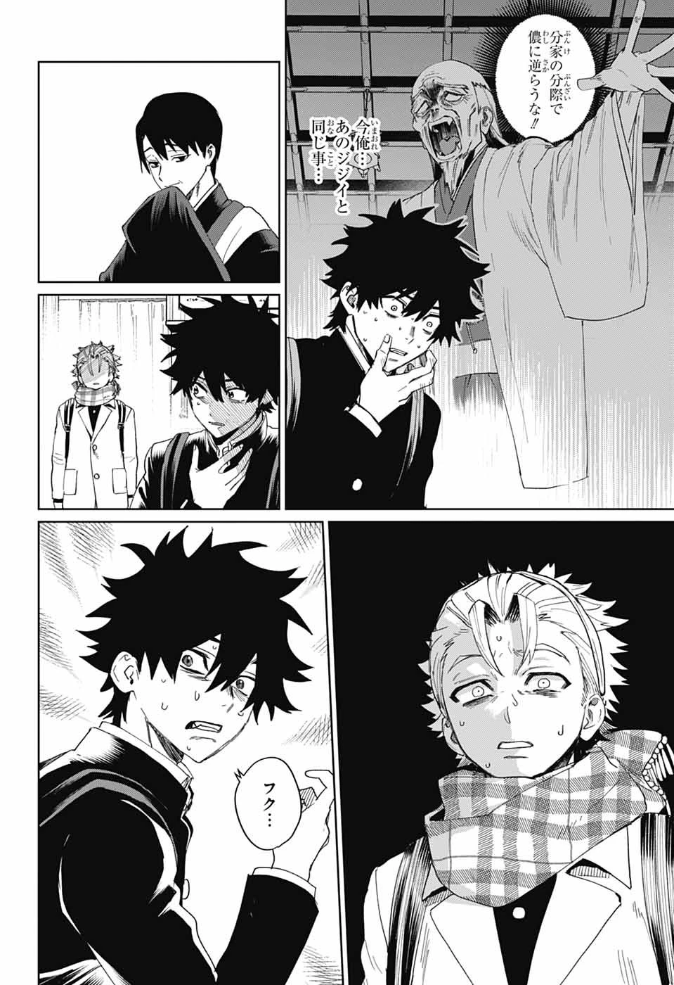 ファントムバスターズ 第18話 - 12