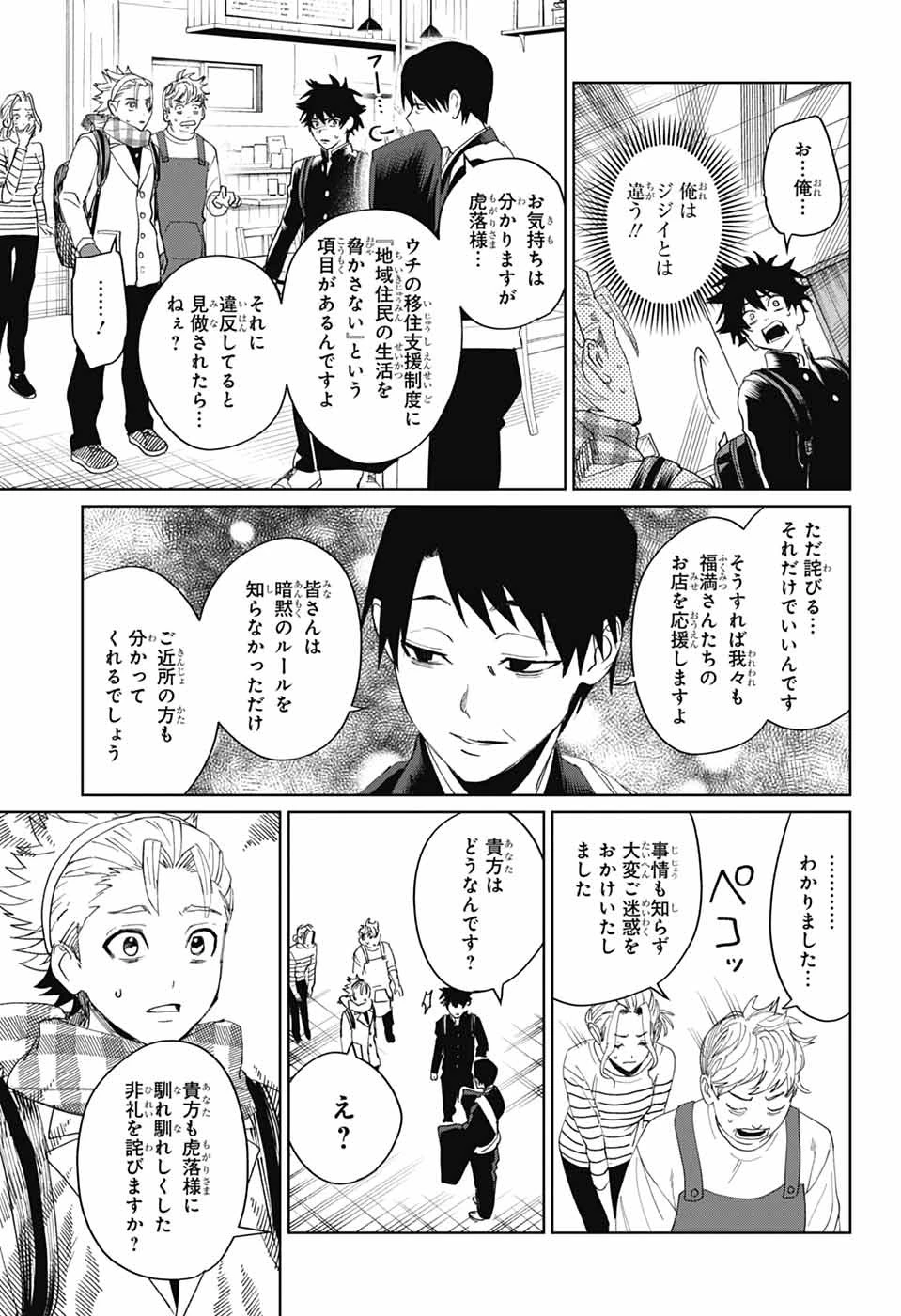 ファントムバスターズ 第18話 - 13