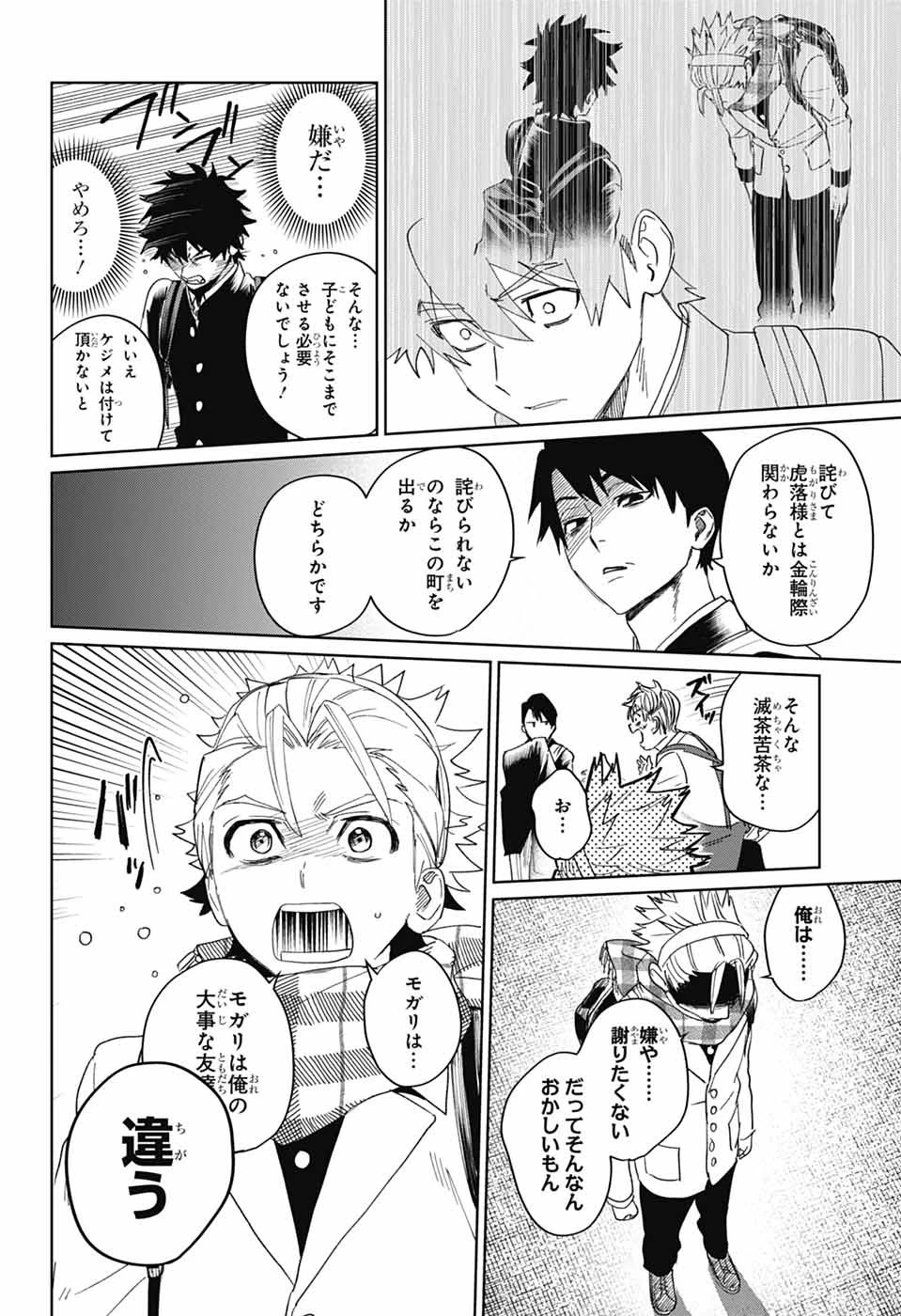 ファントムバスターズ 第18話 - 14