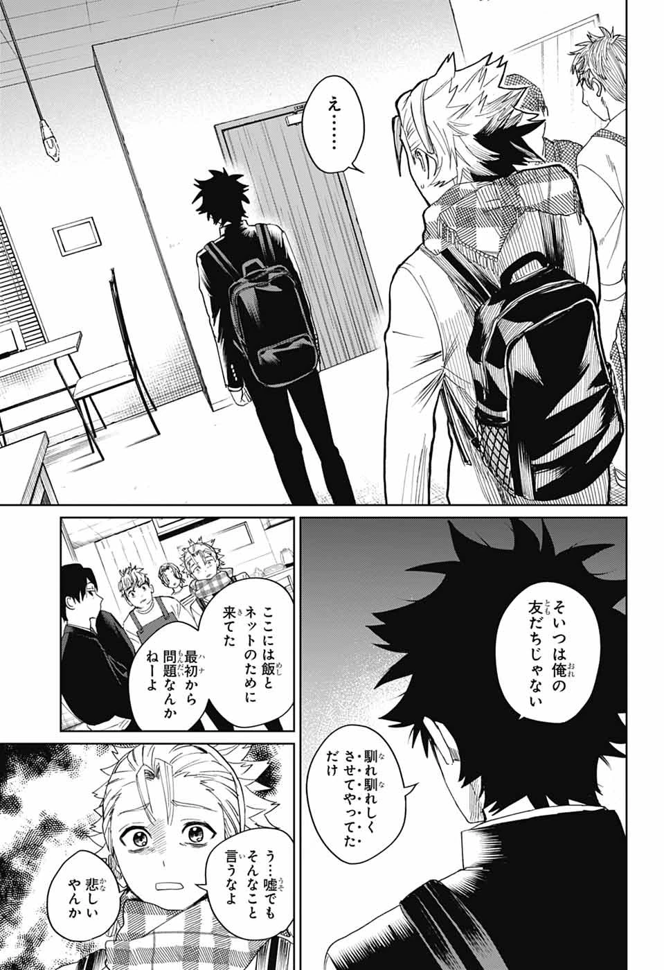 ファントムバスターズ 第18話 - 15