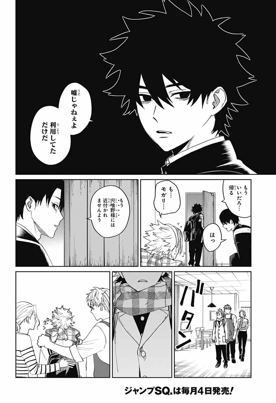 ファントムバスターズ 第18話 - 16