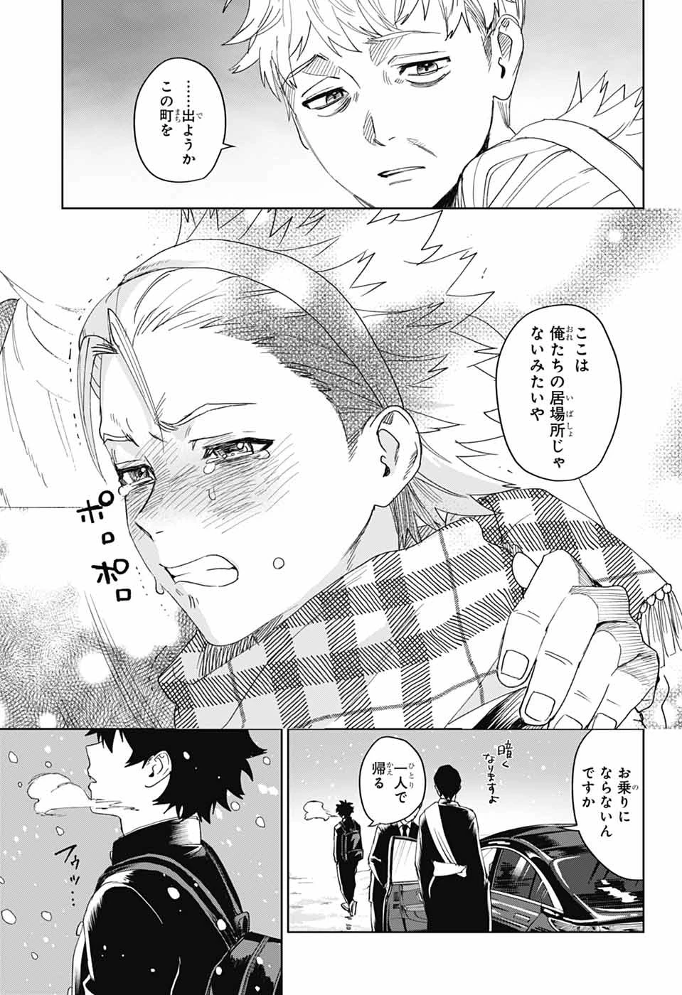 ファントムバスターズ 第18話 - 17