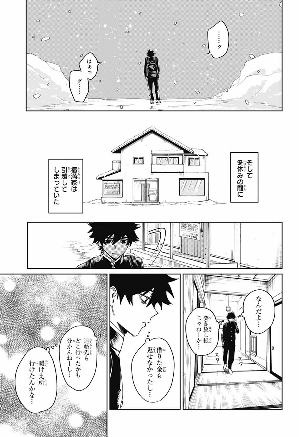 ファントムバスターズ 第18話 - 19