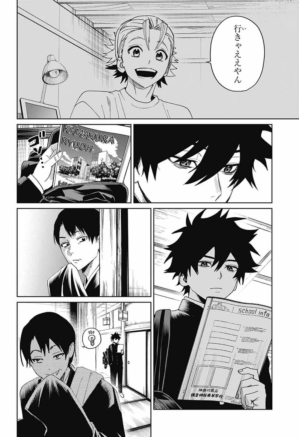 ファントムバスターズ 第18話 - 20