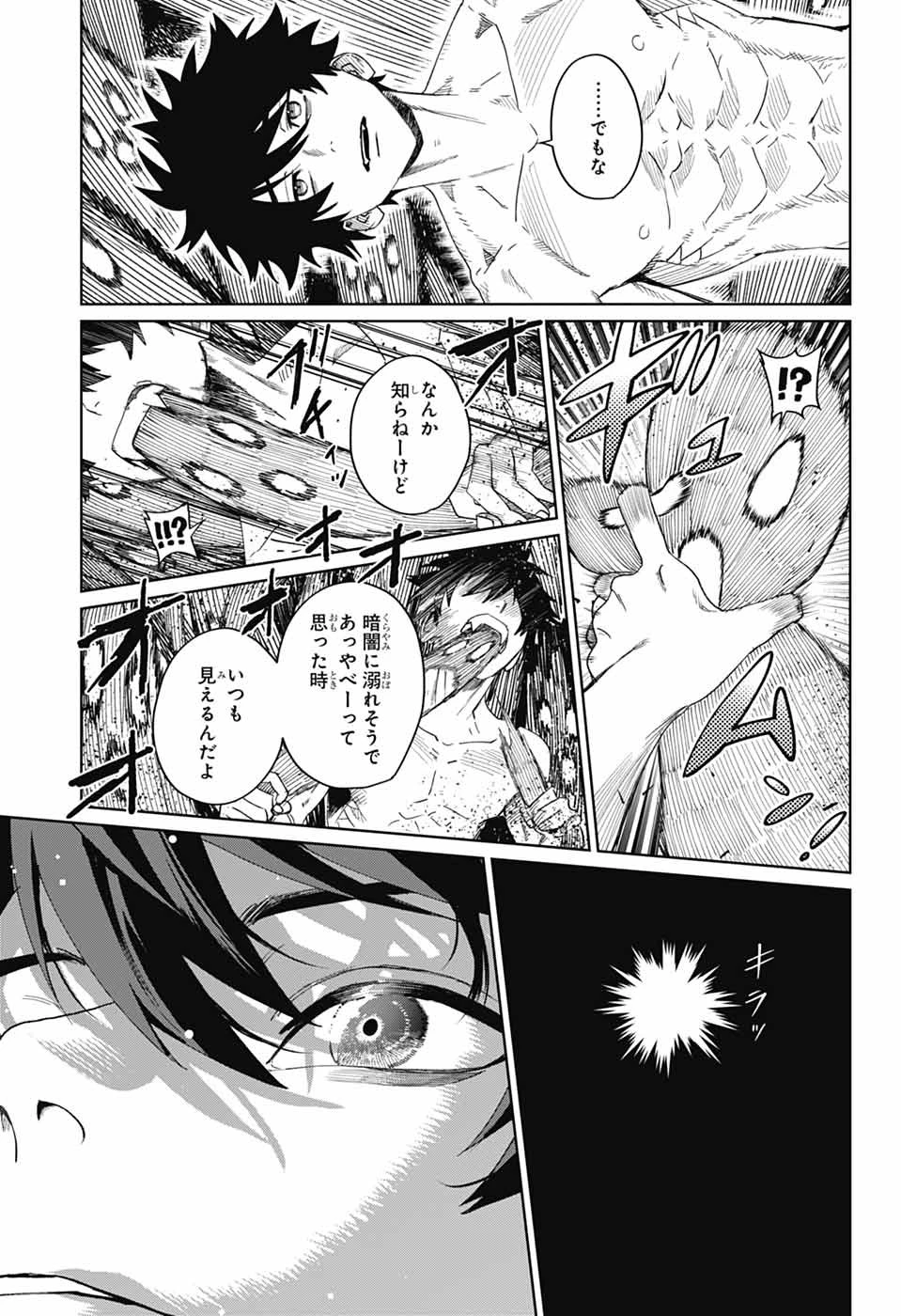 ファントムバスターズ 第18話 - 23