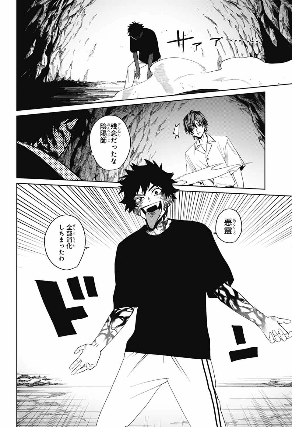 ファントムバスターズ 第18話 - 26