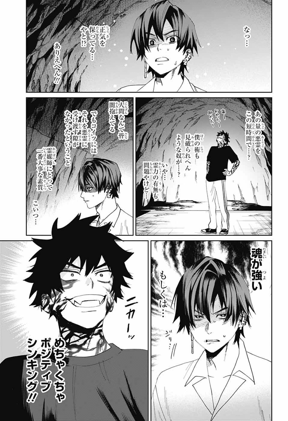 ファントムバスターズ 第18話 - 27