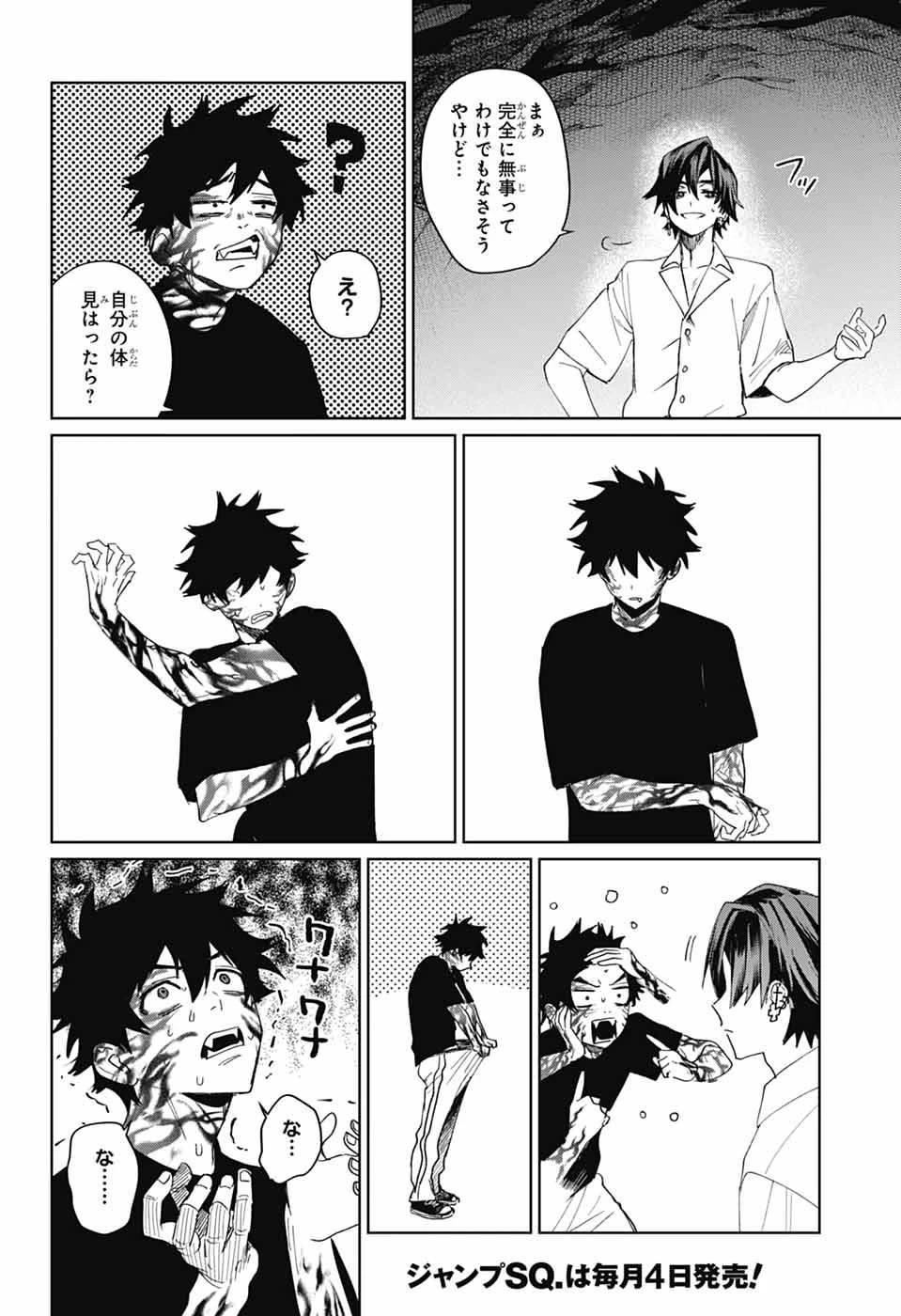 ファントムバスターズ 第18話 - 28