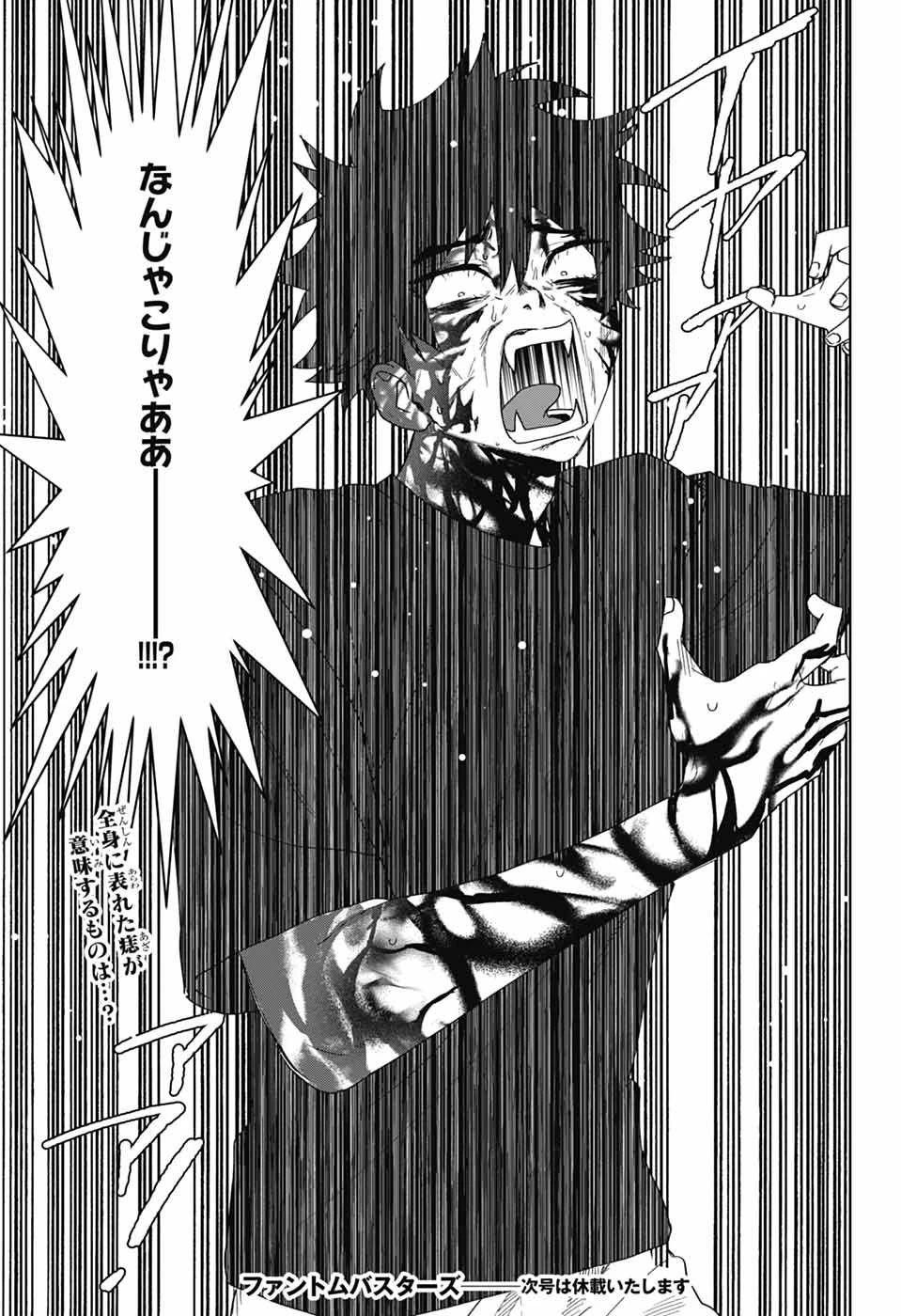 ファントムバスターズ 第18話 - 29