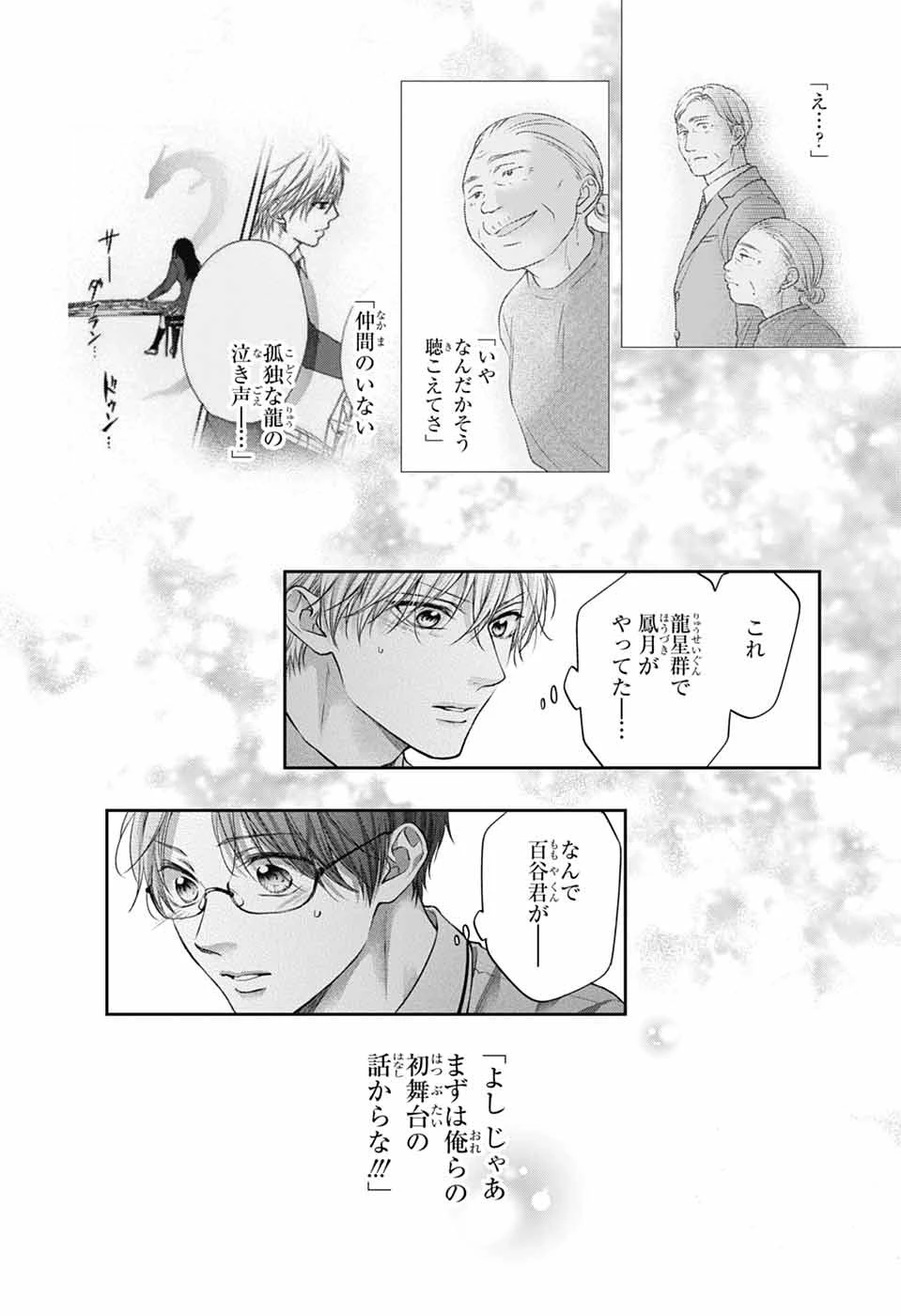 この音とまれ! 第140話 - 16