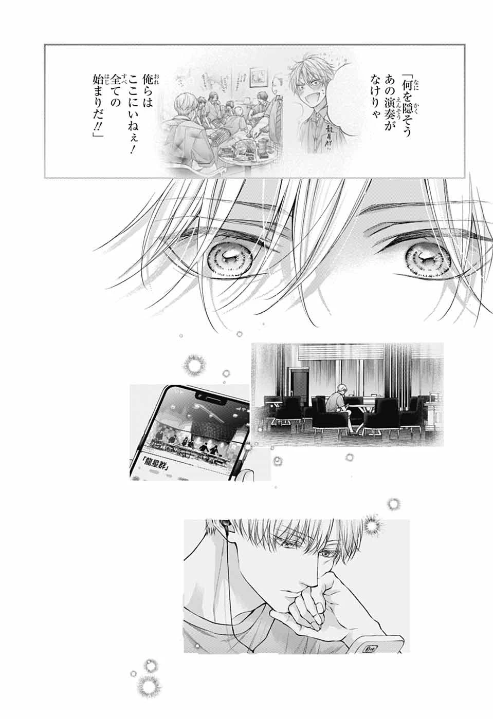 この音とまれ! 第140話 - 17