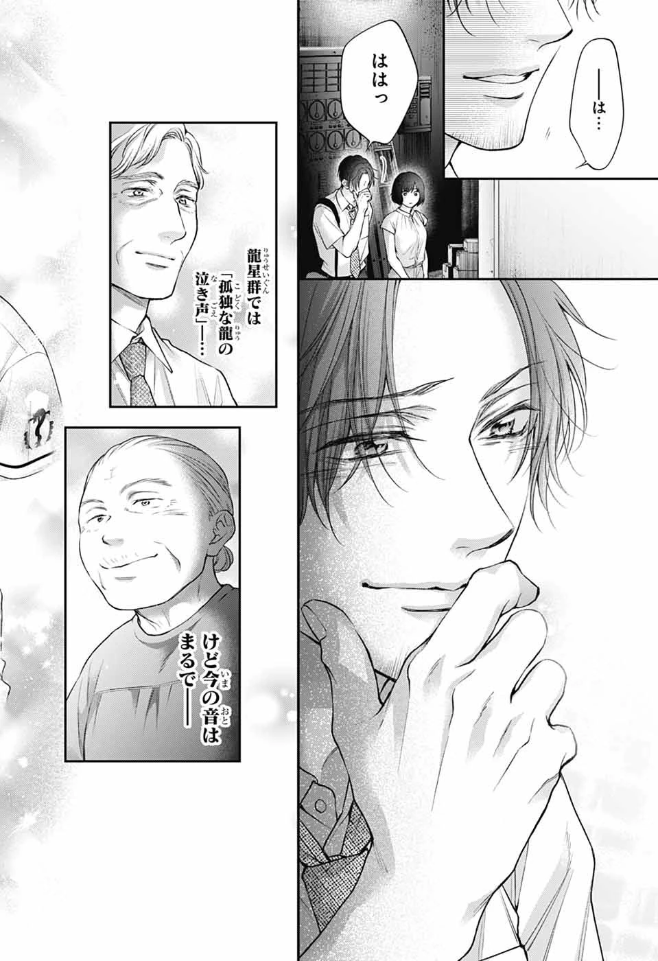 この音とまれ! 第140話 - 20