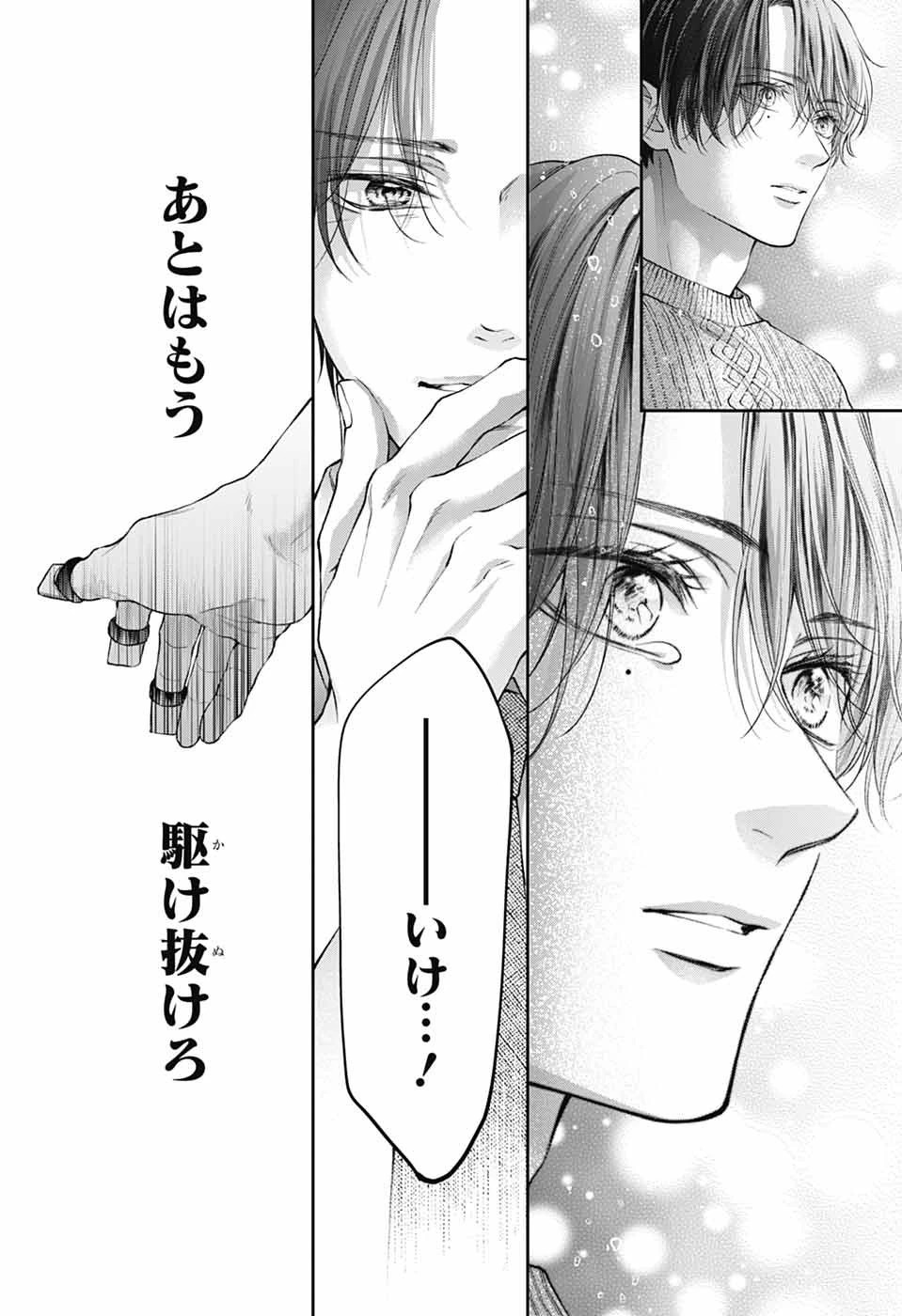 この音とまれ! 第140話 - 22